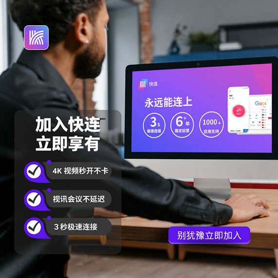 快连官网_安全稳定的网络加速工具隐私防护示意图